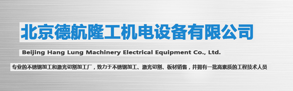 不銹鋼加工，激光切割加工